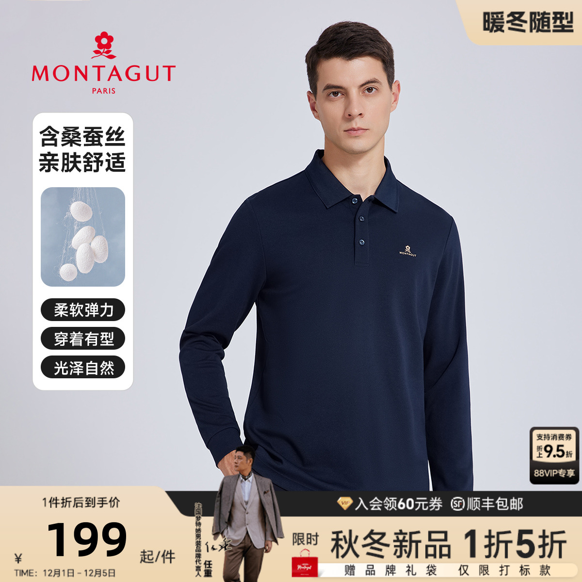 桑蚕丝易打理商务翻领polo衫