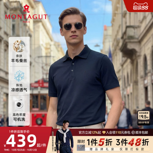 梦特娇桑蚕丝羊毛男士Polo衫