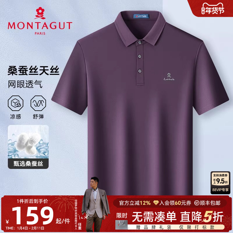 [桑蚕丝/天丝凉感]梦特娇夏季短袖Polo衫男士商务翻领丝光棉T恤J,男装,Polo衫,淘宝优惠券,粉丝福利购,淘宝优惠卷