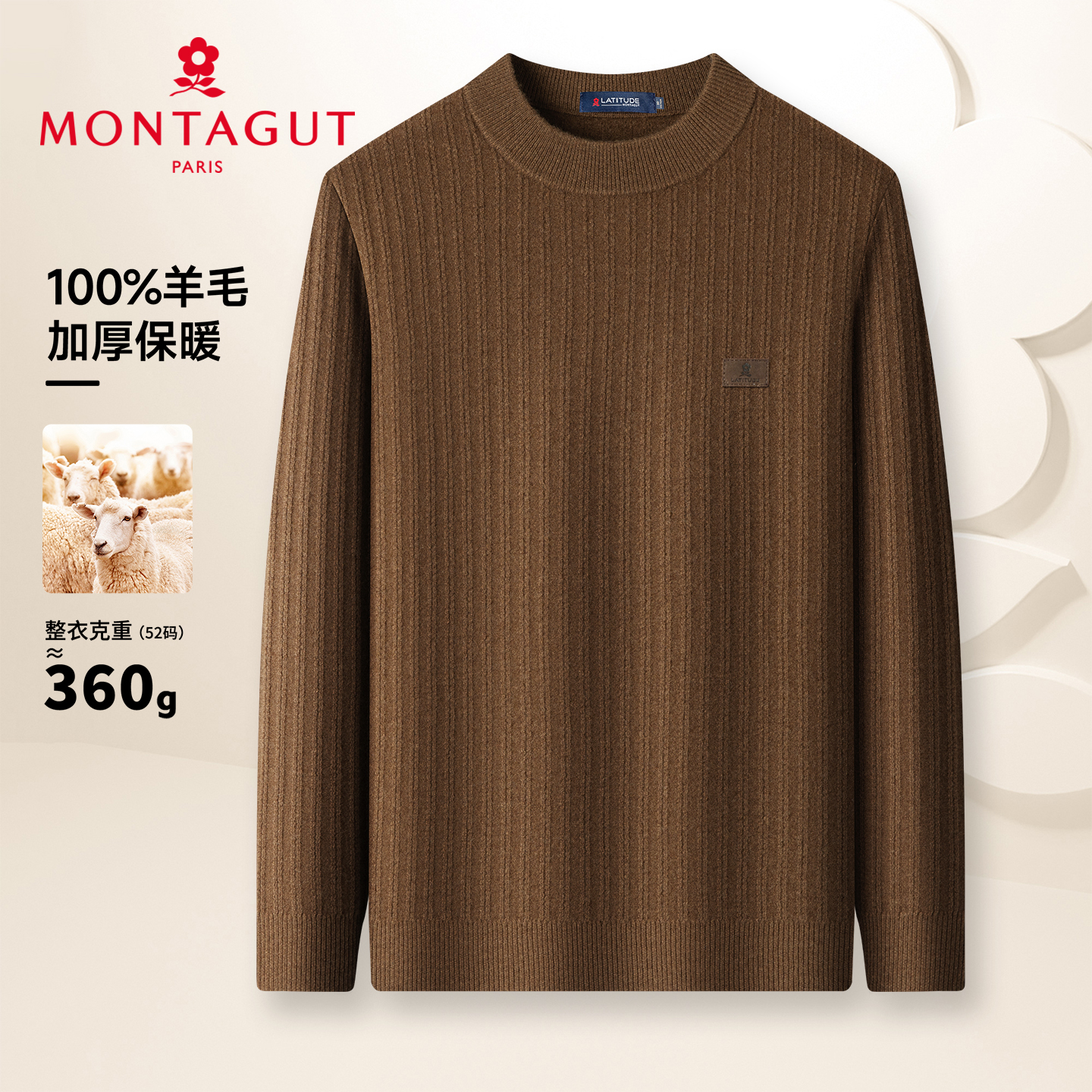 梦特娇男士秋冬季圆领毛衣纯羊毛