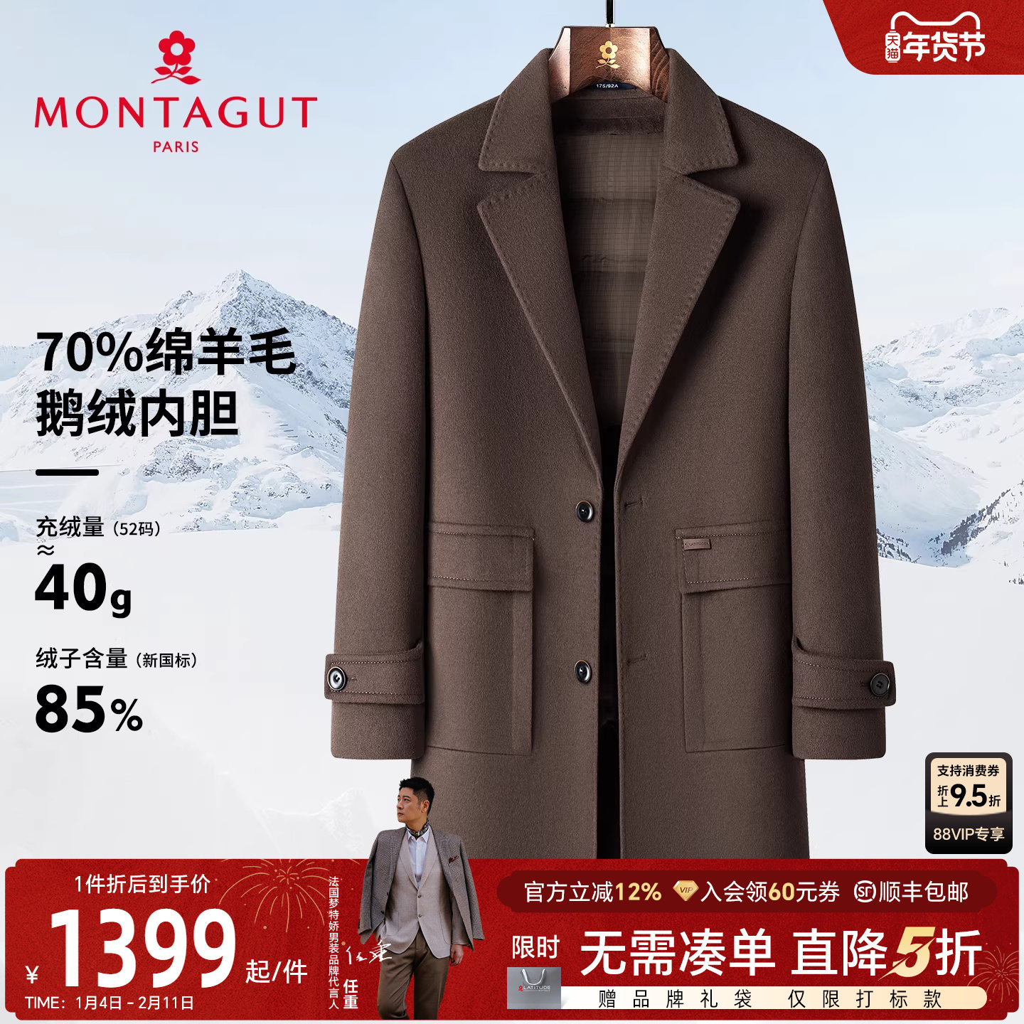 [羊毛鹅绒内胆]梦特娇冬季男士羊毛大衣中长款羽绒服外套保暖厚J,男装,毛呢大衣,淘宝优惠券,粉丝福利购,淘宝优惠卷