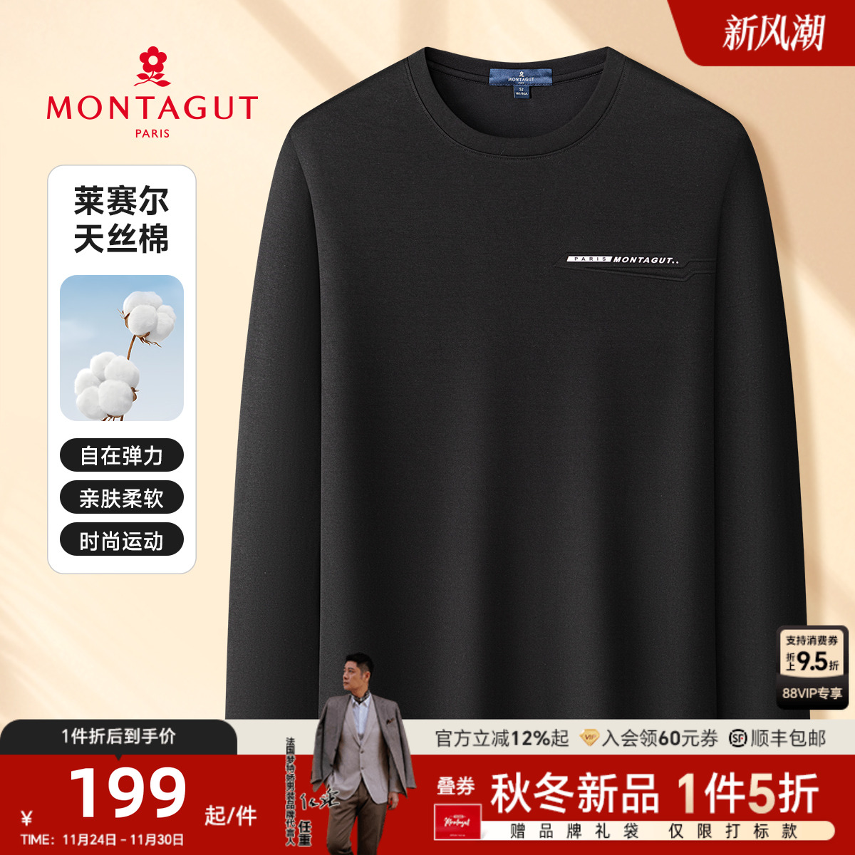 [莱赛尔天丝/柔软垂顺]梦特娇男士圆领领长袖t恤易打理25秋季新款