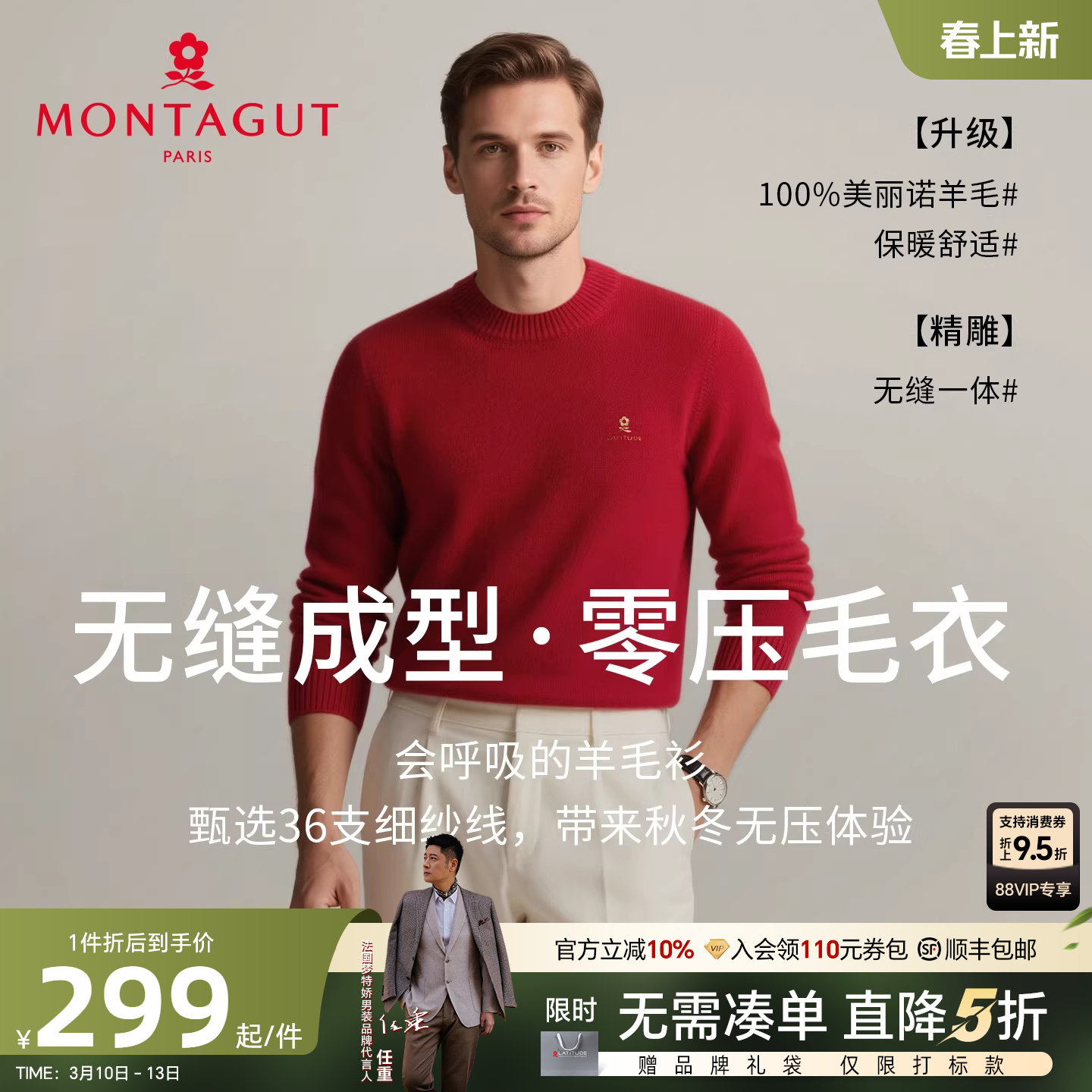 [一线成衣/纯羊毛]梦特娇羊毛衫圆领毛衣男款秋冬中年针织打底衫J