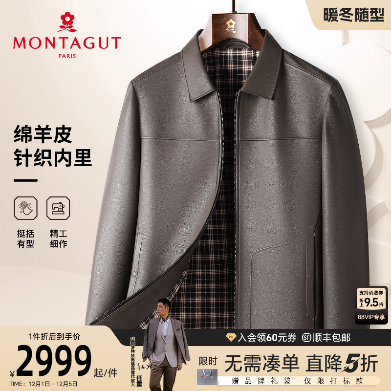 梦特娇高端绵羊毛荔枝纹绵羊皮衣