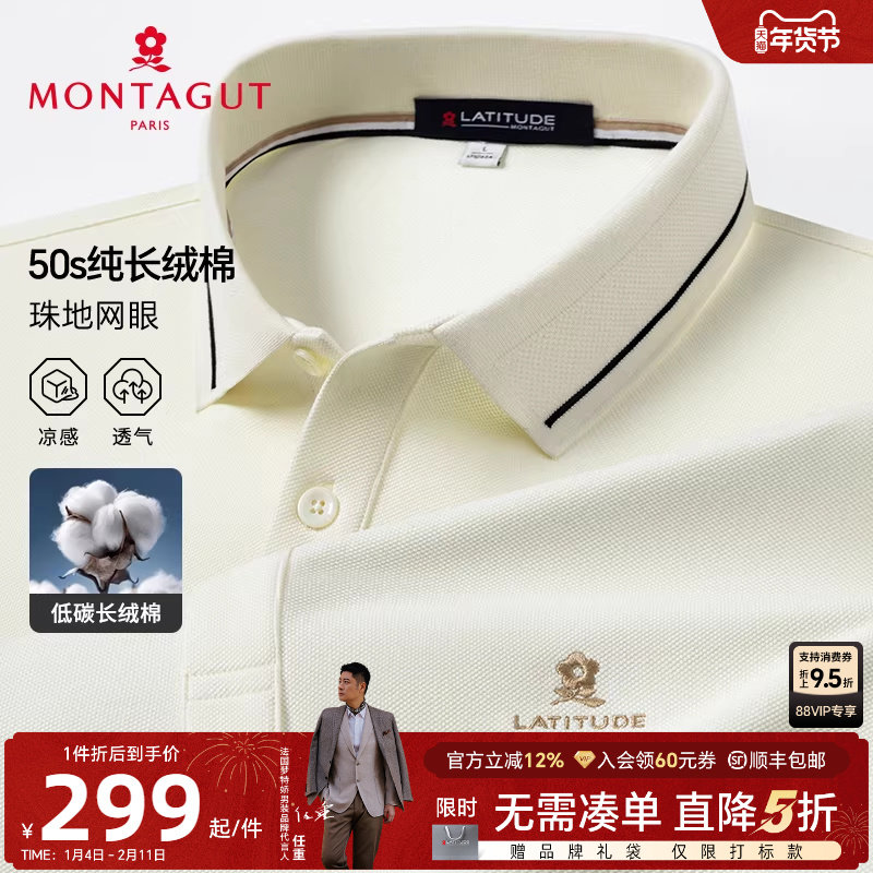 [100%长绒棉]梦特娇夏季男士polo衫短袖翻领50支纯棉T恤珠地凉感J,男装,Polo衫,淘宝优惠券,粉丝福利购,淘宝优惠卷