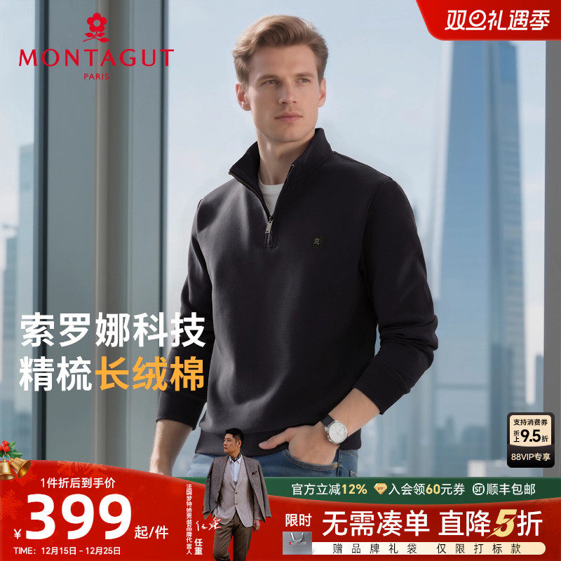 梦特娇长棉绒四面弹半高领卫衣