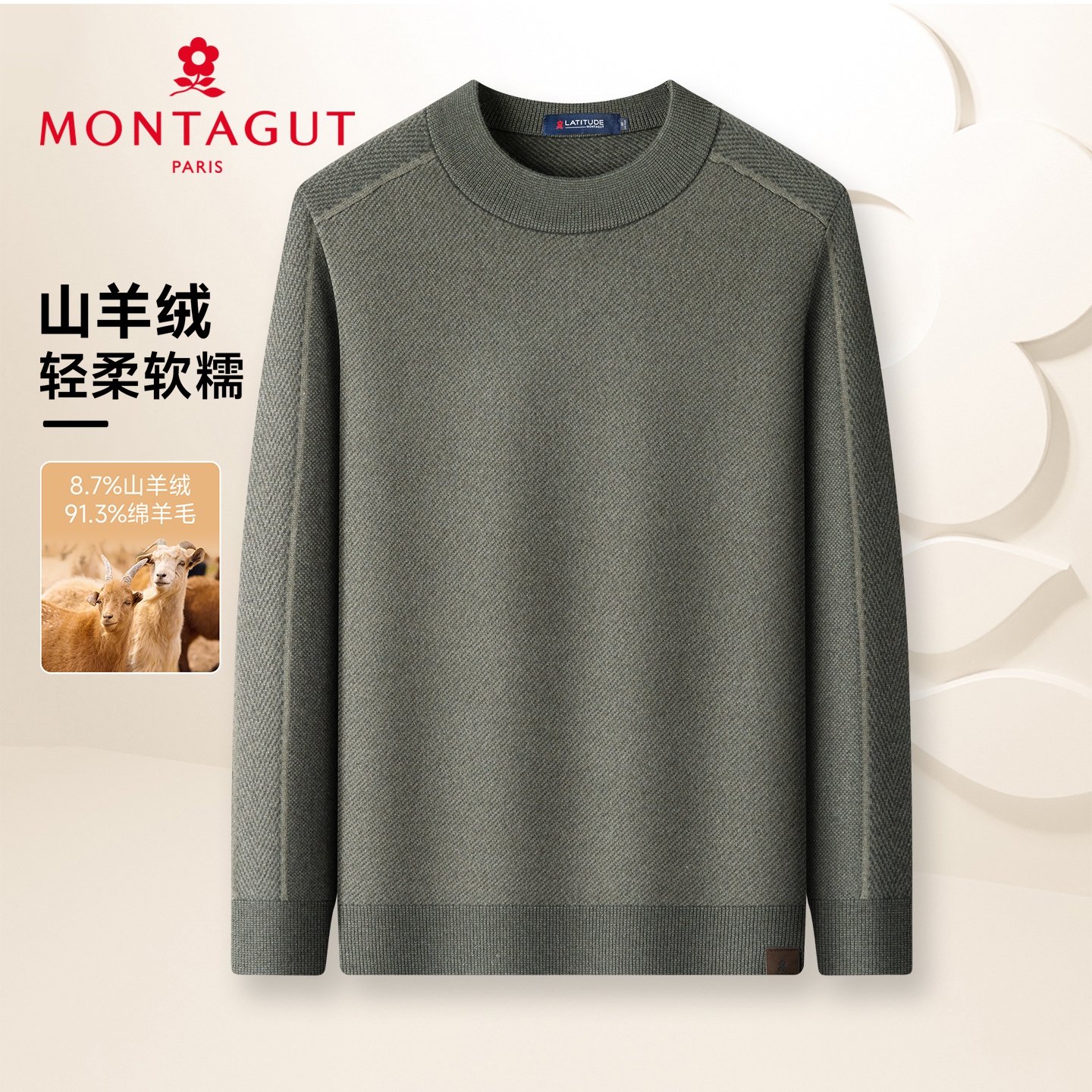 梦特娇男士秋冬季圆领毛衣