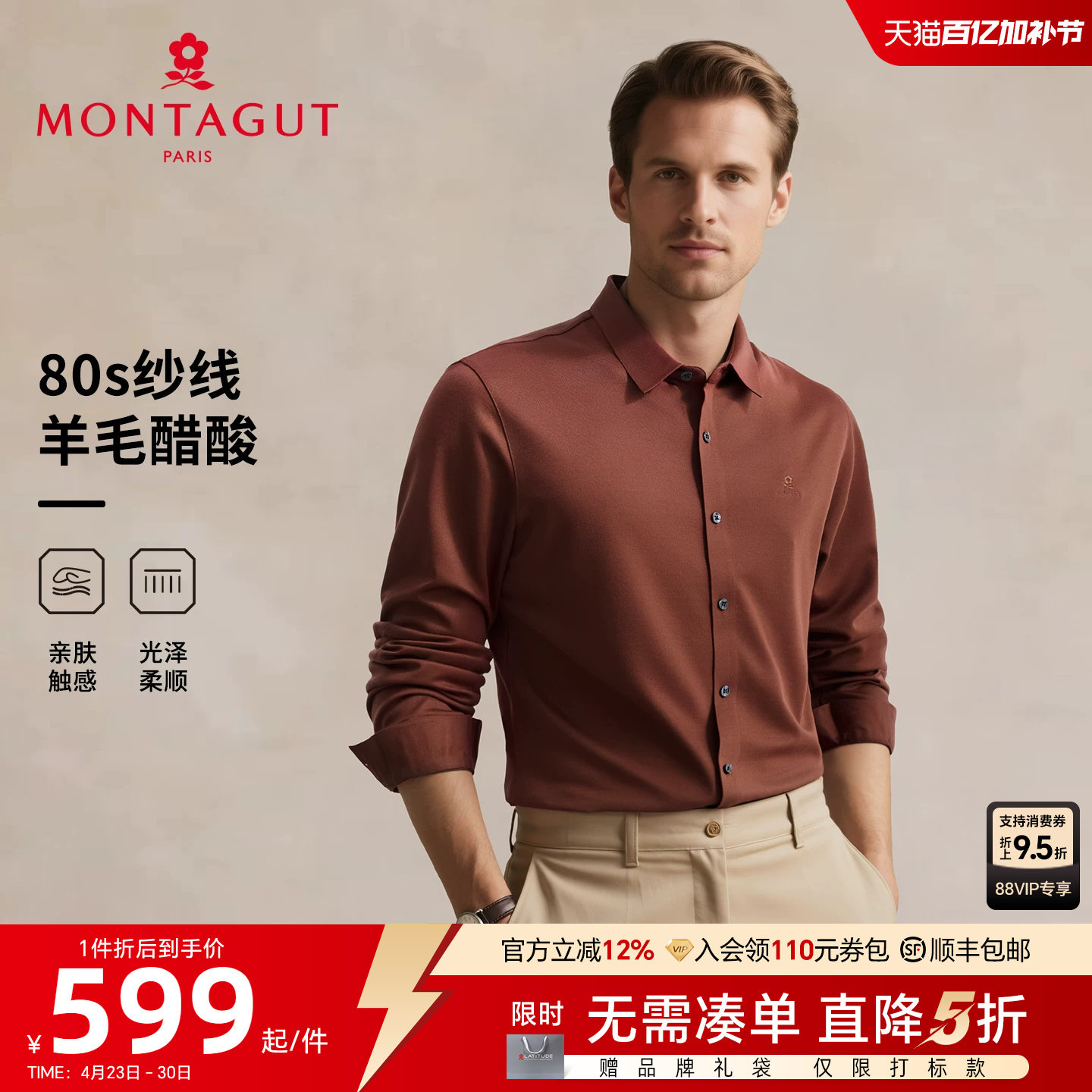 [80S醋酸丝]梦特娇26春季男士长袖衬衫纯色羊毛高端衬衣光泽保暖J