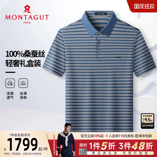 梦特娇100%桑蚕丝男Polo衫