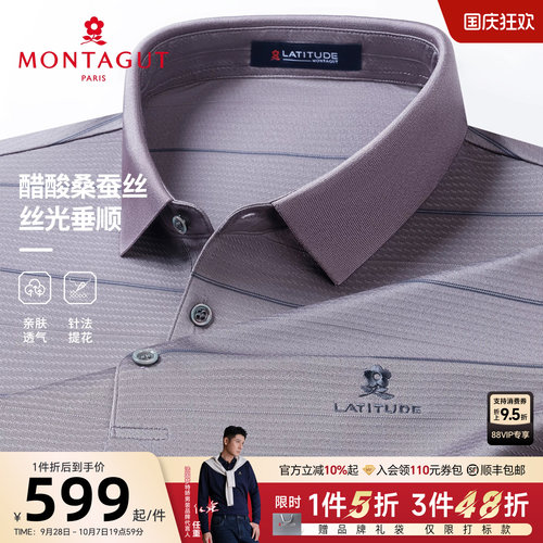 梦特娇双面醋酸丝光桑蚕丝Polo衫