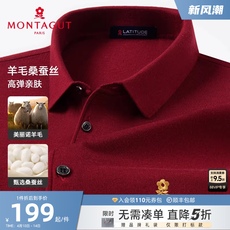 [桑蚕丝/绵羊毛]梦特娇秋冬装男士羊毛Polo衫翻领针织本命年毛衣J