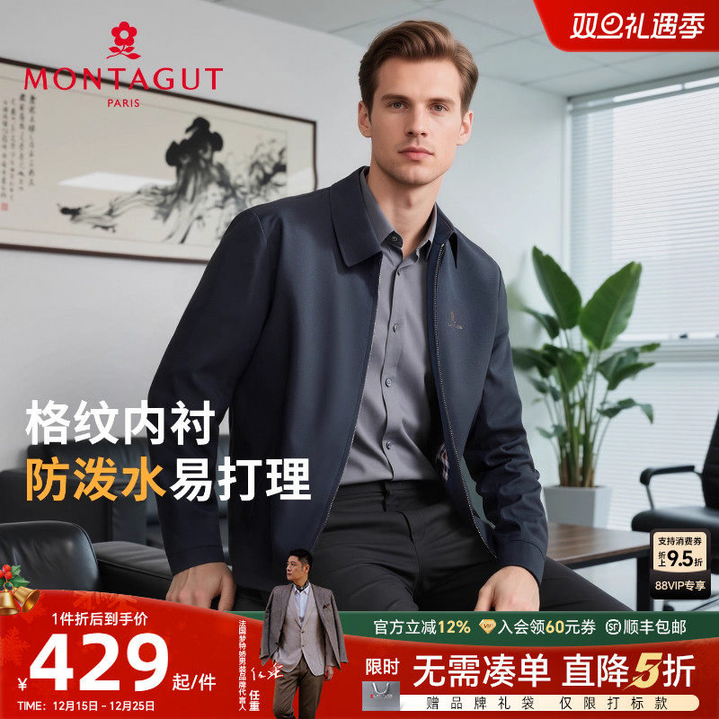 梦特娇防风防泼水免烫抗皱夹克