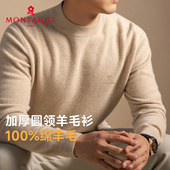 毛衣绒感细腻针织衫 羊毛衫 秋冬打底男士 100%绵羊毛 梦特娇男装