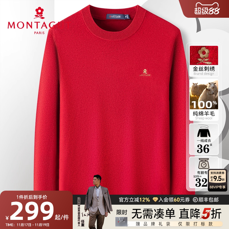 梦特娇纯羊毛纯色圆领长袖羊毛衫