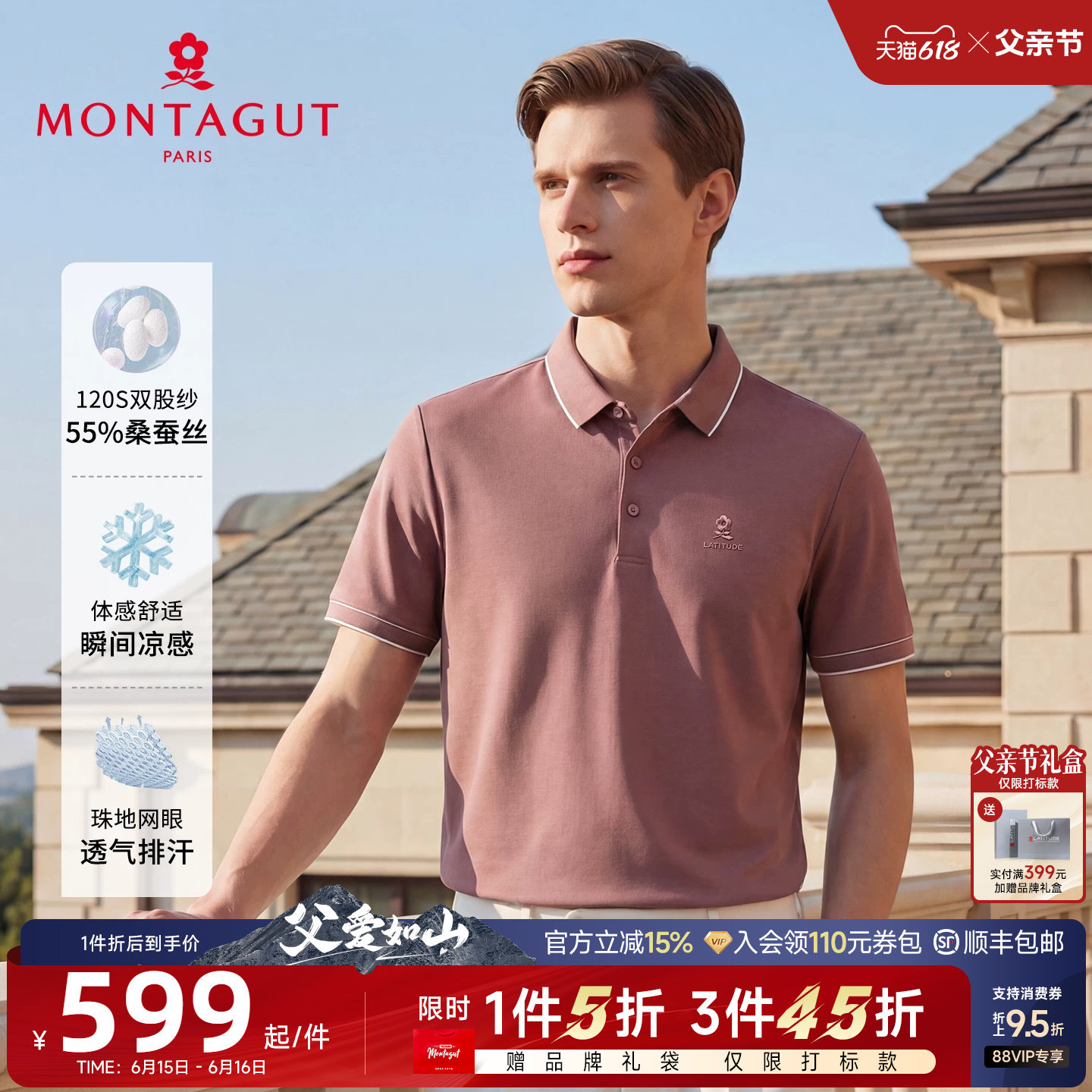 [父亲节礼物桑蚕丝]梦特娇polo衫男士短袖夏翻领高端真丝T恤透气J