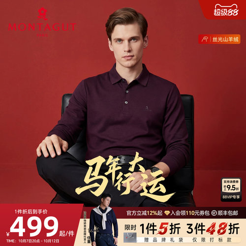[可机洗丝光山羊绒]梦特娇POLO衫