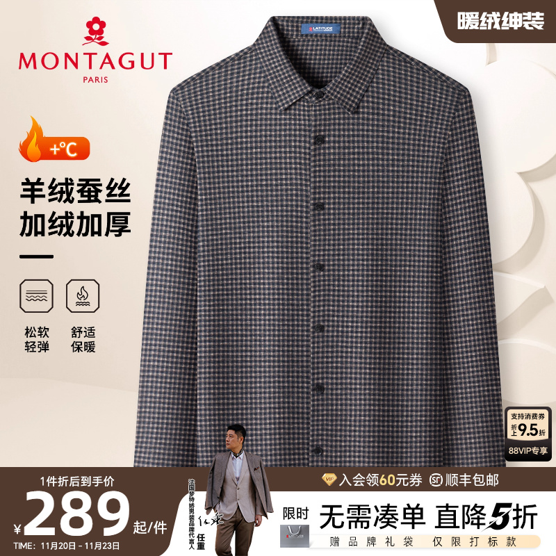 梦特娇男士衬衫含山羊绒含桑蚕丝