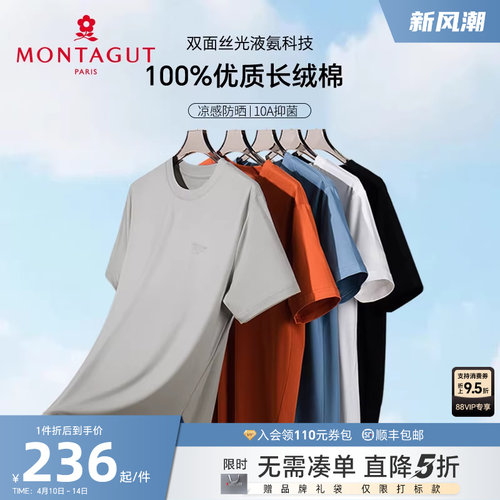梦特娇圆领夏季t恤短袖丝光纯棉