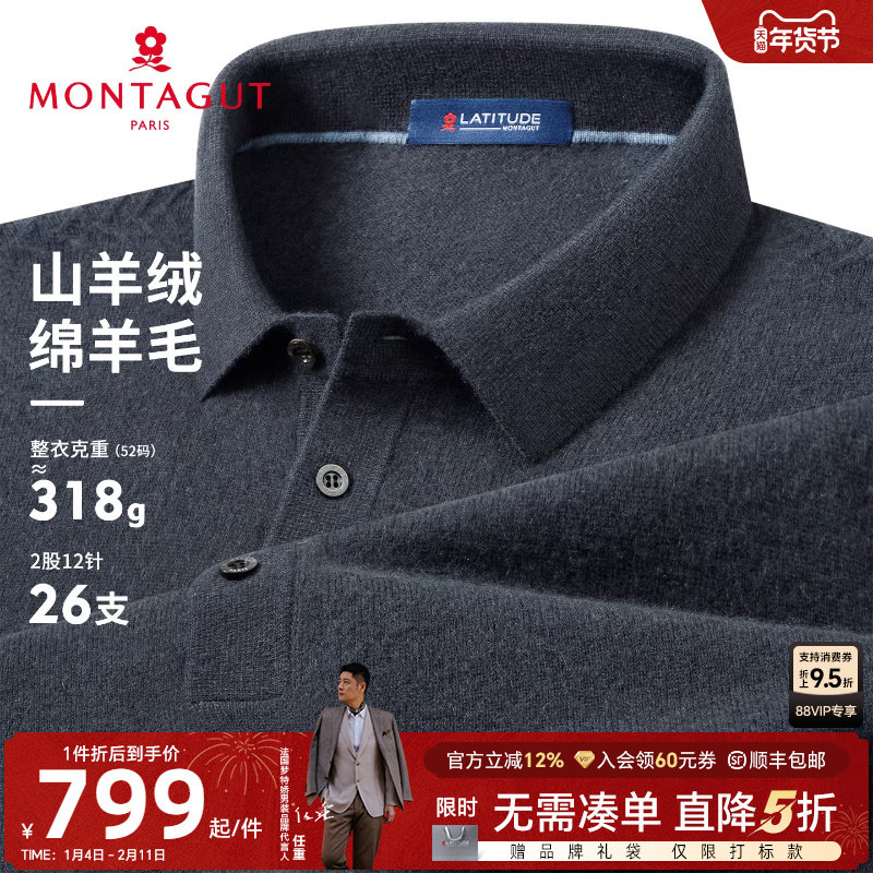 [山羊绒羊毛]梦特娇男士羊绒衫25冬款羊毛衫保暖高端翻领毛衣厚J