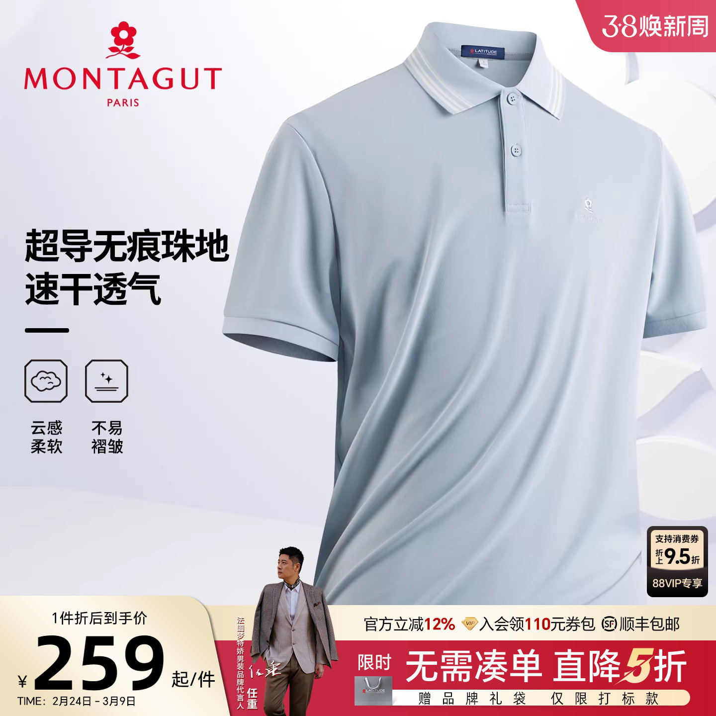 [超导无痕珠地]梦特娇夏季男短袖Polo衫速干翻领运动t恤凉感透气J