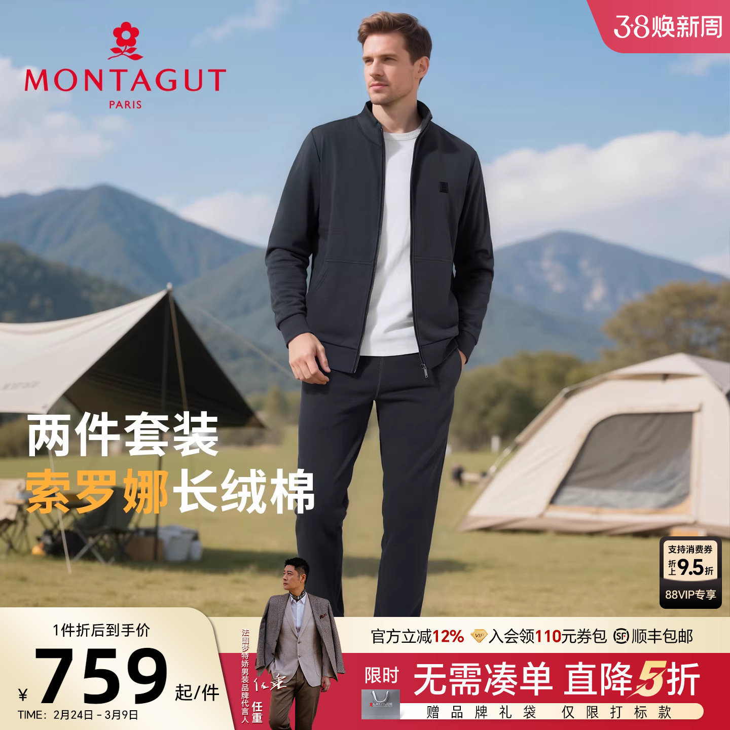 [索罗娜两件套]梦特娇春季男士休闲套装长绒棉卫衣开衫运动卫裤J