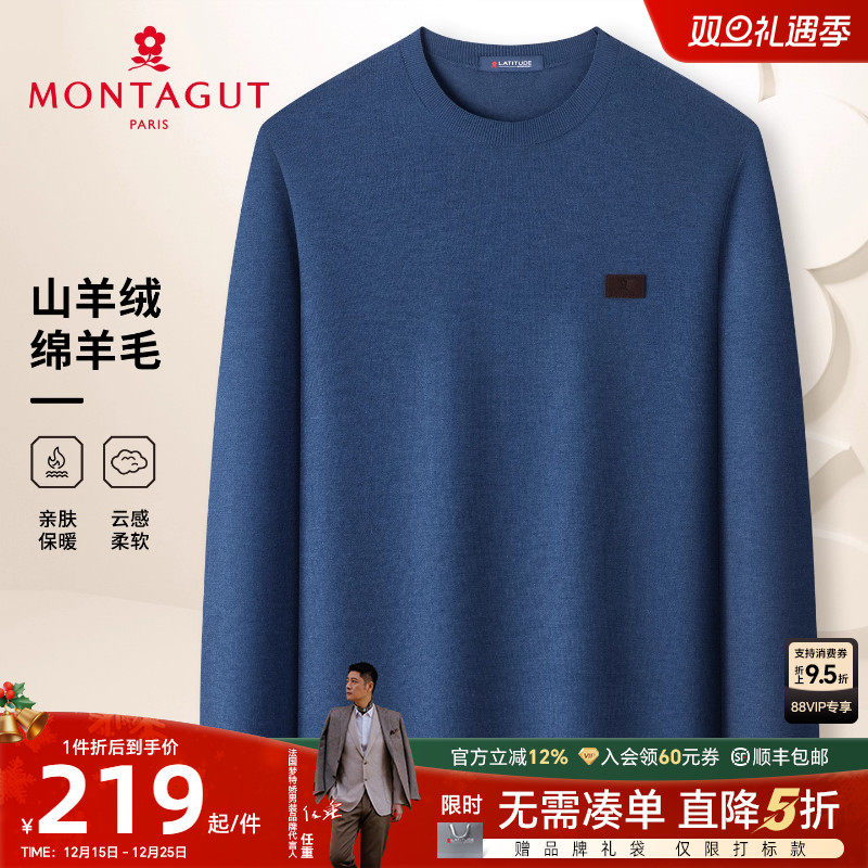 梦特娇男士针织衫含绵羊毛