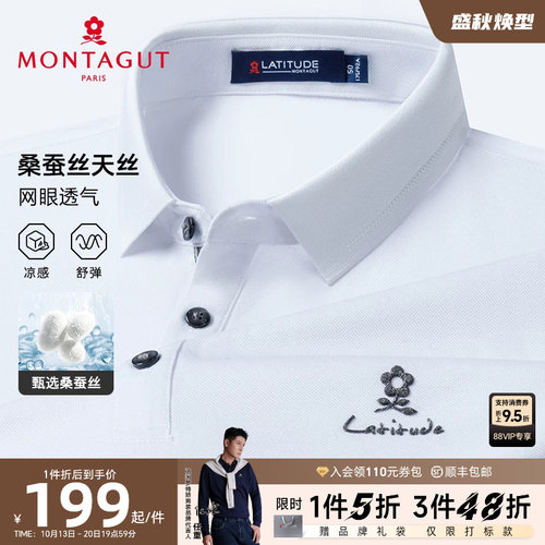 梦特娇夏季短袖男士桑蚕丝Polo衫