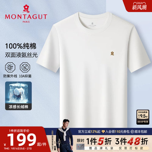 梦特娇液氨抗皱男士T恤凉感半袖