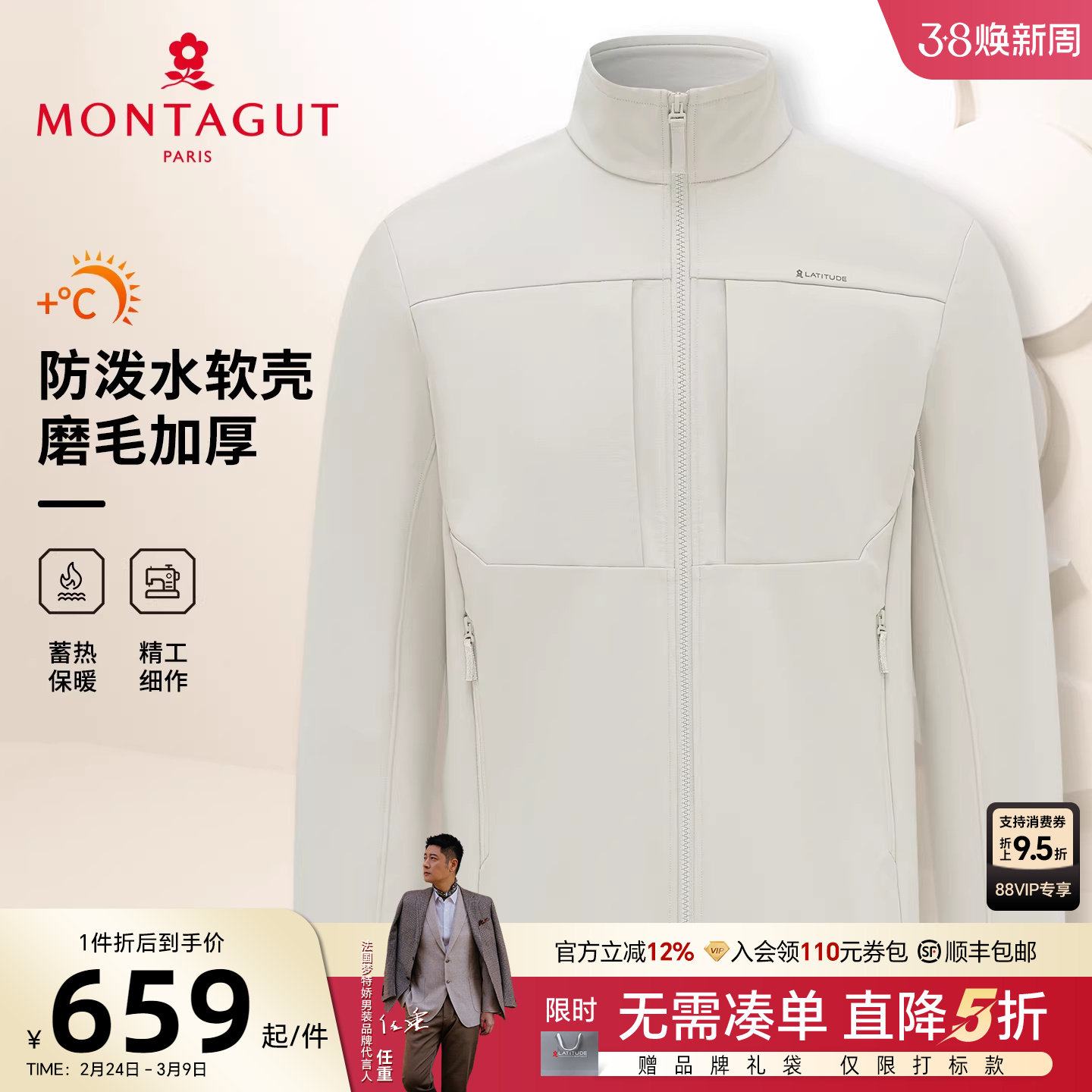 [软壳衣防泼水]梦特娇夹克男立领机能春季运动户外加绒外套防风J