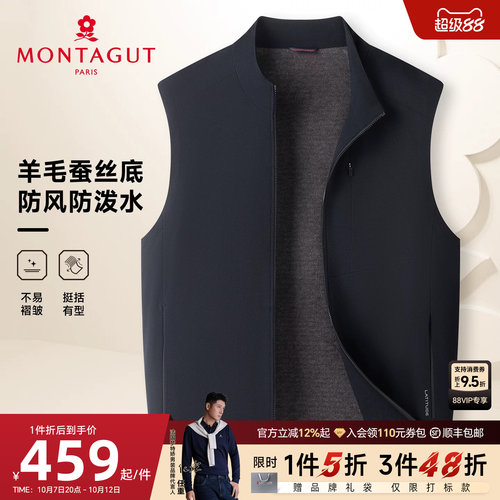 梦特娇羊毛蚕丝底立领马甲男士