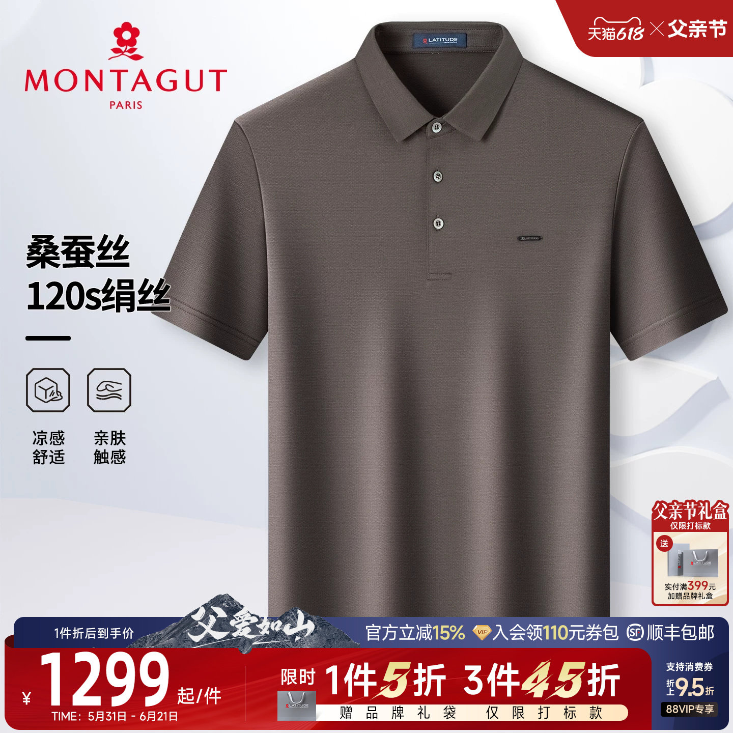 [96%桑蚕丝/父亲节]梦特娇26夏季男士短袖polo衫高端纯色真丝T恤J
