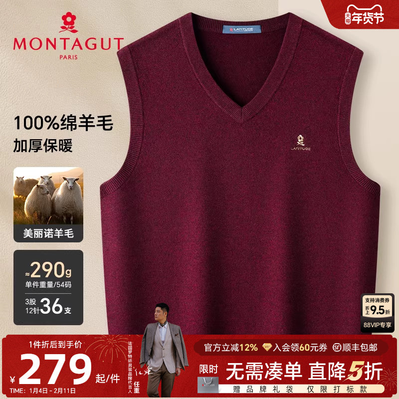 [100%绵羊毛]梦特娇25冬季纯羊毛背心男V领马甲毛衣坎肩保暖加厚J,男装,背心,淘宝优惠券,粉丝福利购,淘宝优惠卷