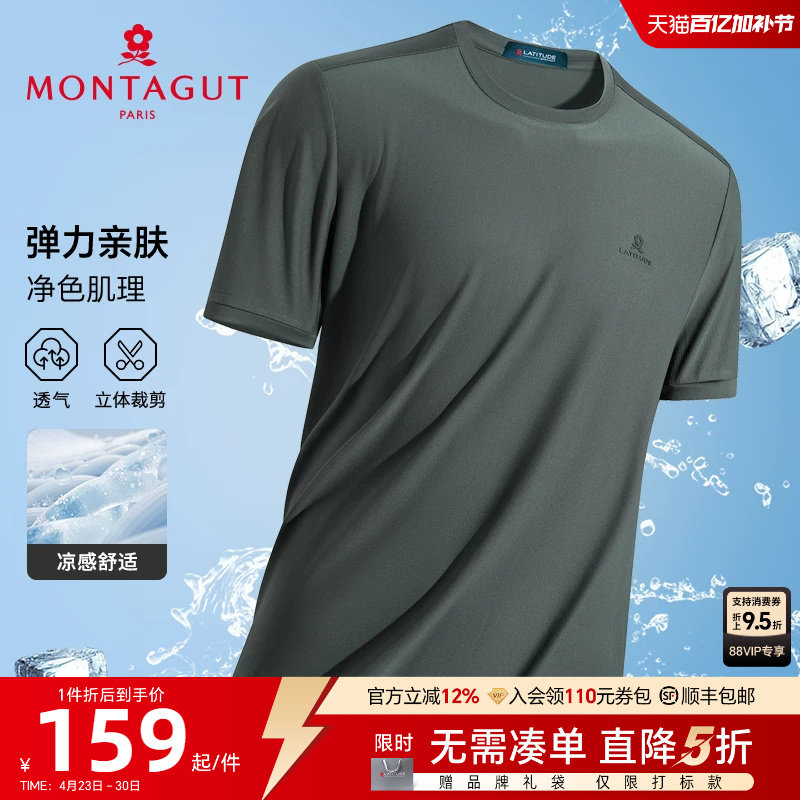 [凉感速干/华夫格]梦特娇夏季男短袖T恤弹力圆领运动体恤薄透气J