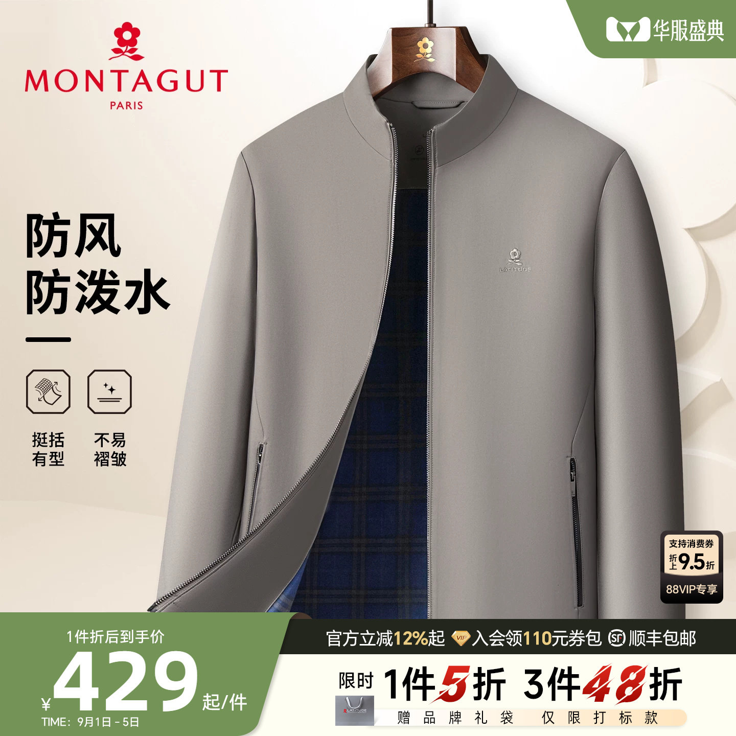 [防泼水/品牌刺绣]梦特娇男士立领夹克秋季商务行政爸爸抗皱外套J