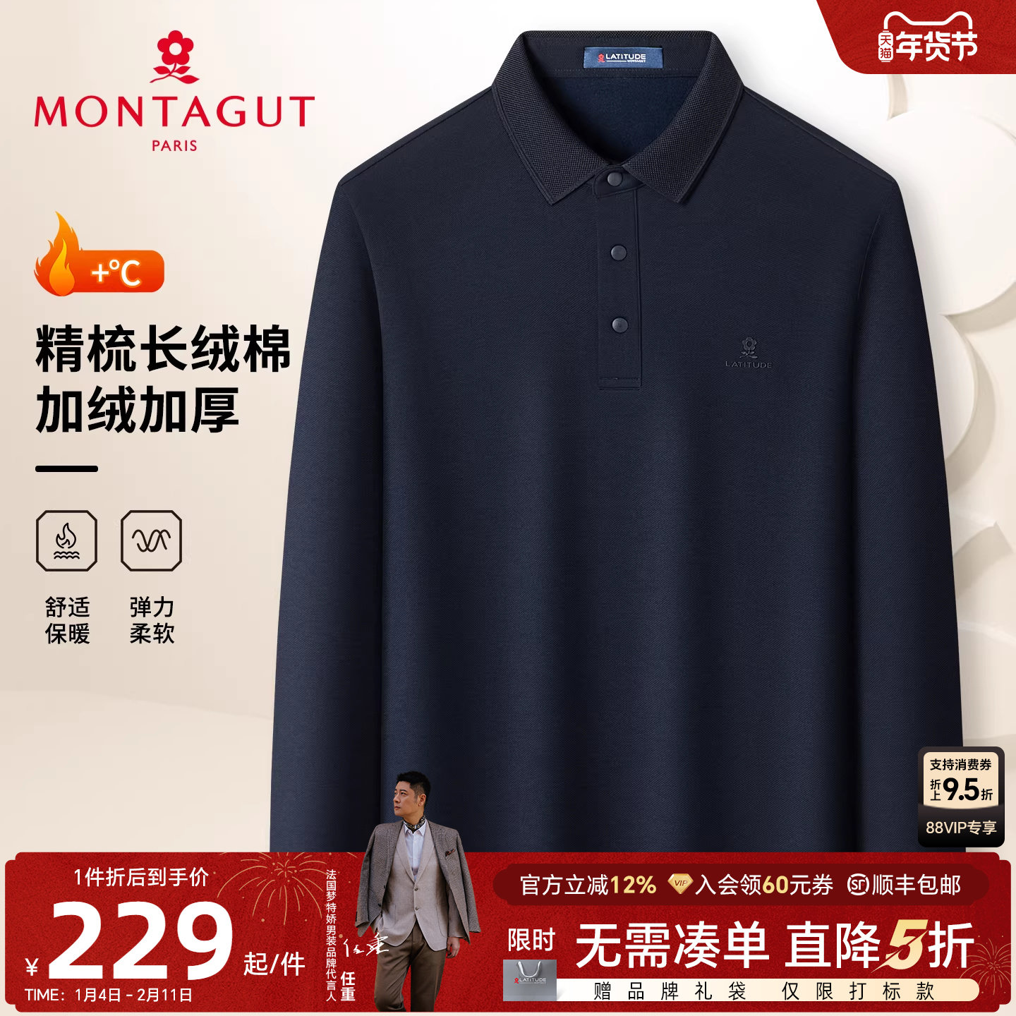 [精梳棉/加绒保暖]梦特娇男士Polo衫冬款商务翻领保暖T恤百搭厚J,男装,Polo衫,淘宝优惠券,粉丝福利购,淘宝优惠卷