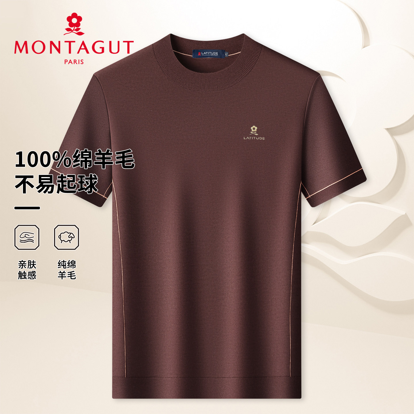 梦特娇100%羊毛衫男士短袖打底衫