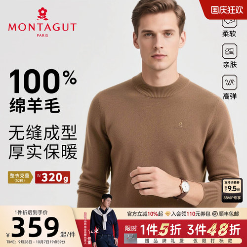 [一线成衣/纯羊毛]梦特娇羊毛衫