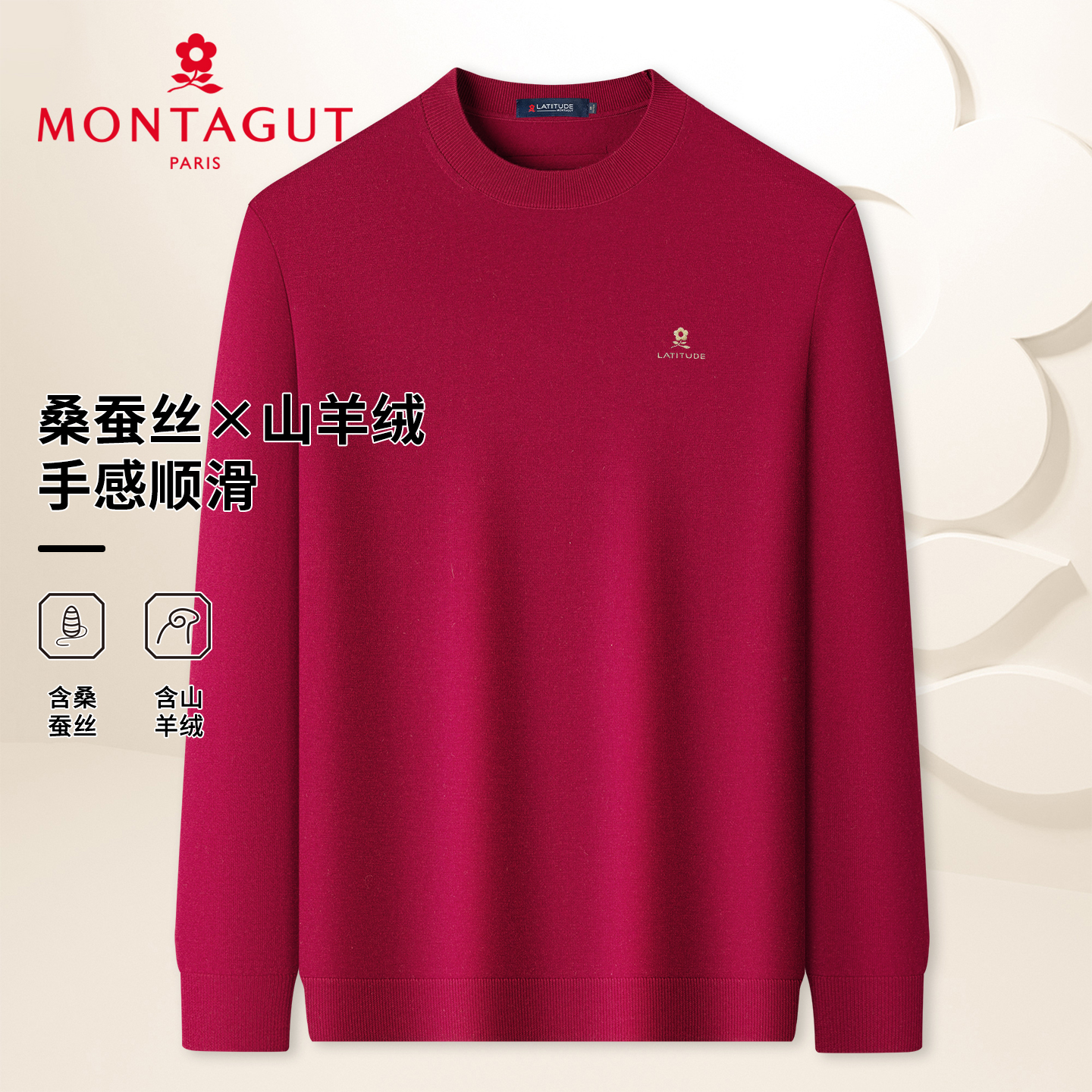 梦特娇男士针织衫舒适保暖打底衫