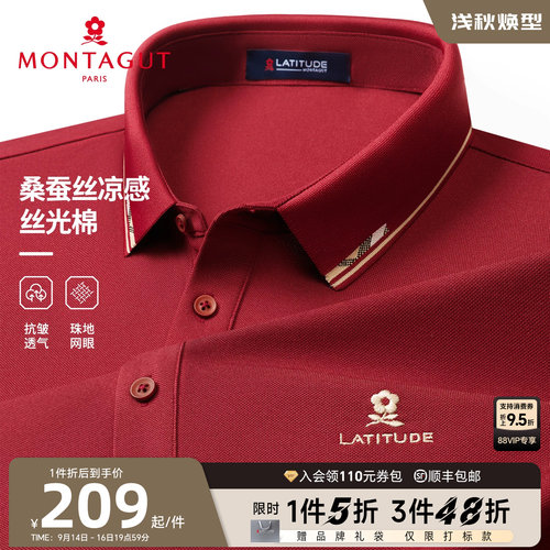 梦特娇丝光珠地桑蚕丝棉弹polo衫