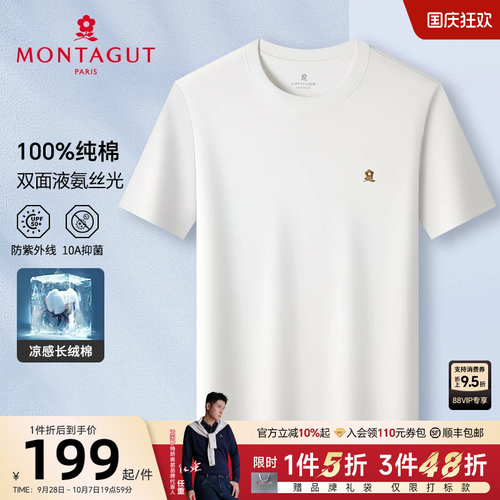 梦特娇液氨抗皱男士T恤凉感半袖