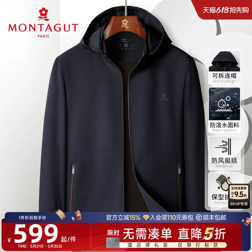 梦特娇防泼水可拆连帽休闲夹克