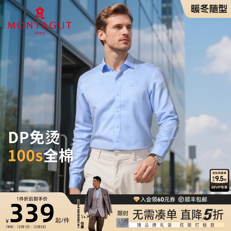 梦特娇纯长绒棉亲肤商务长袖衬衫