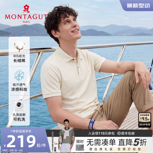 梦特娇精梳长绒棉polo衫凉感透气