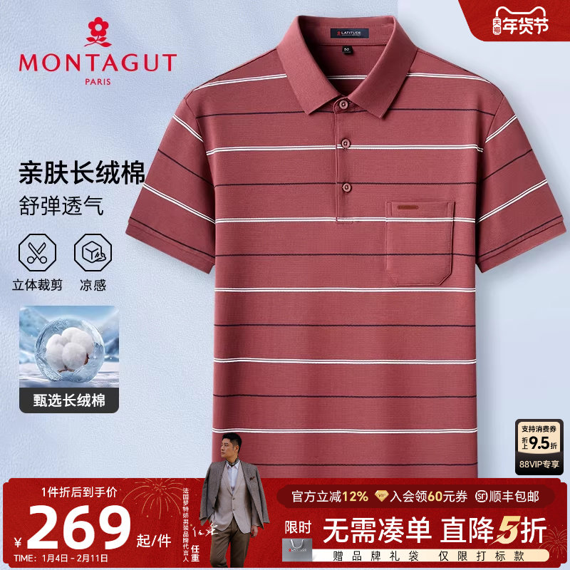 [长绒棉/凉感透气]梦特娇夏季男短袖Polo衫翻领商务中年口袋T恤J,男装,Polo衫,淘宝优惠券,粉丝福利购,淘宝优惠卷