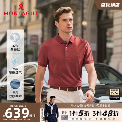 梦特娇桑蚕丝男士凉感Polo衫