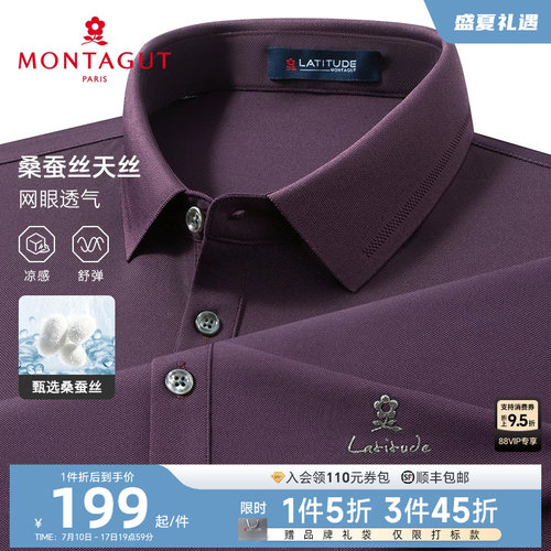 梦特娇夏季短袖男士桑蚕丝Polo衫