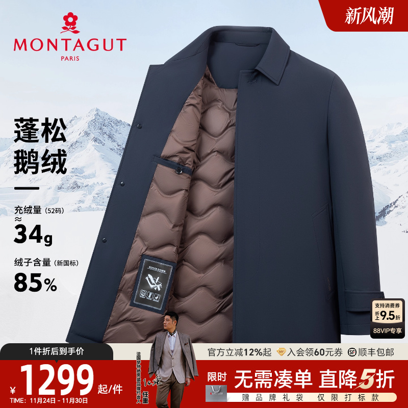 梦特娇男士羽绒服一衣两穿