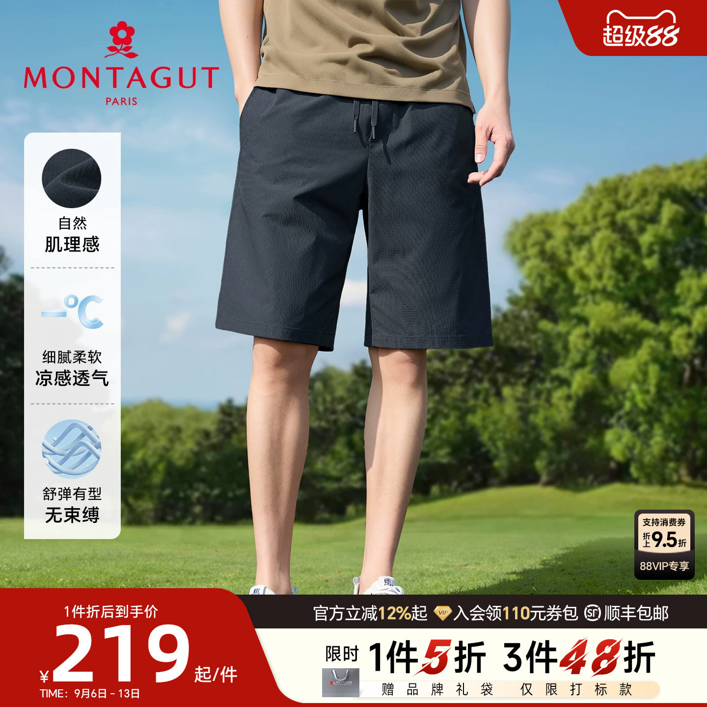 [自然肌理/凉感透气]梦特娇夏季男士休闲裤运动直筒松紧腰短裤薄J