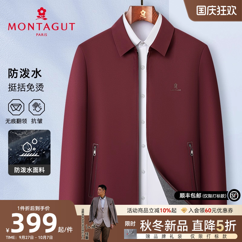 梦特娇翻领防泼水商务休闲夹克