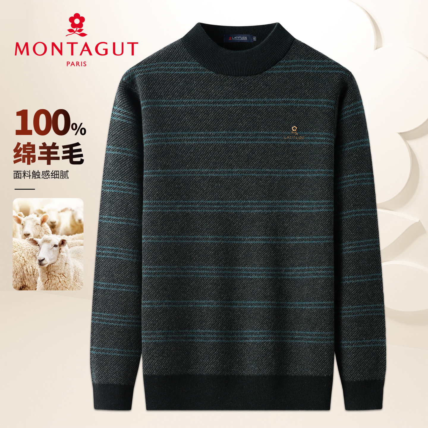 100%绵羊毛X梦特娇男士内搭毛衣